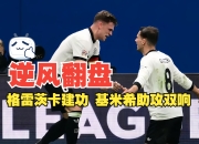 关于格拉德巴赫队调整战术，备战对手雷根斯堡的信息